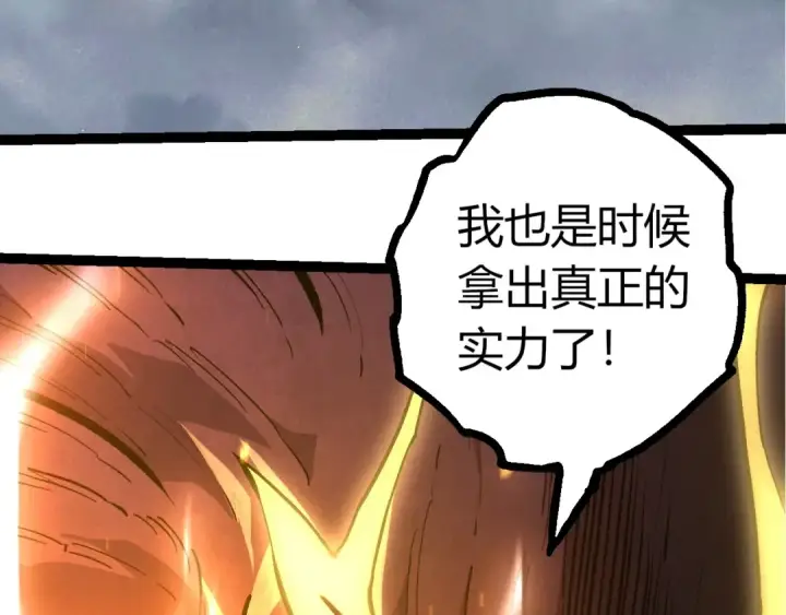 《从大树开始的进化》第372话 地动山摇图23