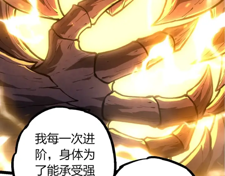 《从大树开始的进化》第372话 地动山摇图37