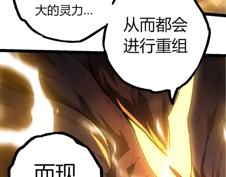 《从大树开始的进化》第372话 地动山摇图38