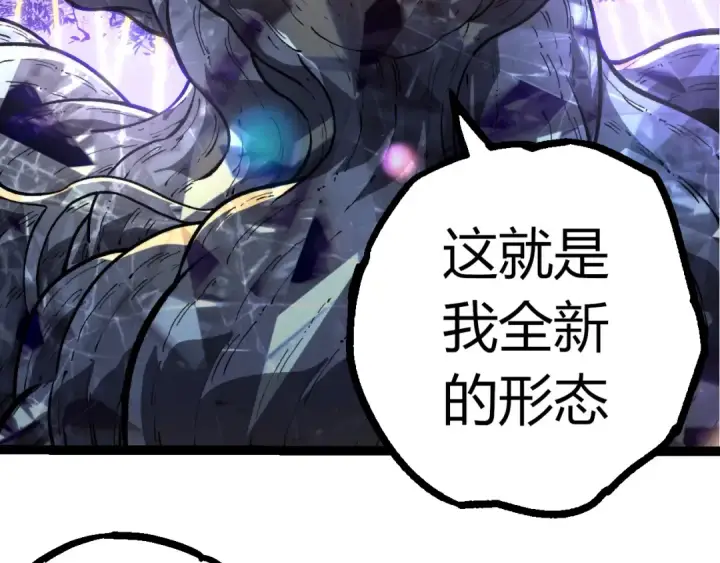 《从大树开始的进化》第372话 地动山摇图41