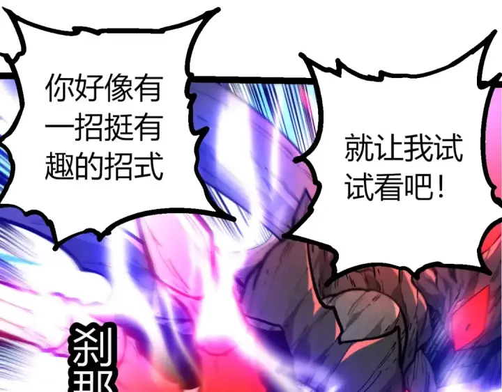 《从大树开始的进化》第372话 地动山摇图65