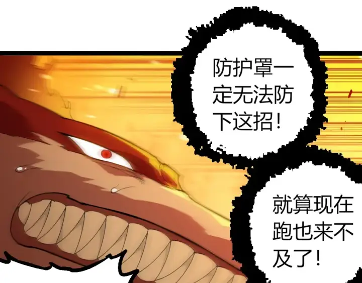 《从大树开始的进化》第373话 落败的大帝图35