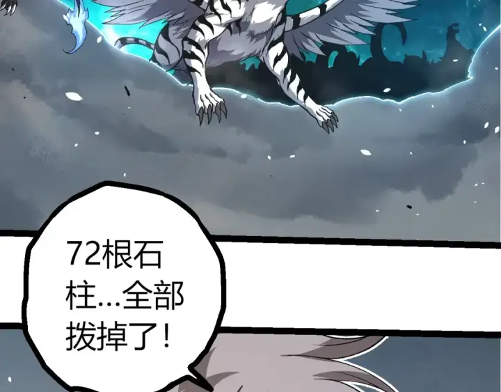 《从大树开始的进化》第374话 宇宙之战开始图31