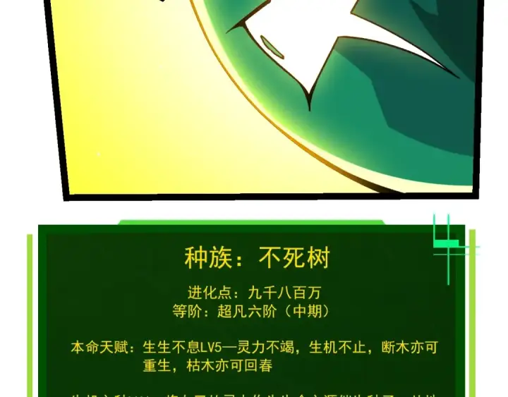 《从大树开始的进化》第375话 不死树图51