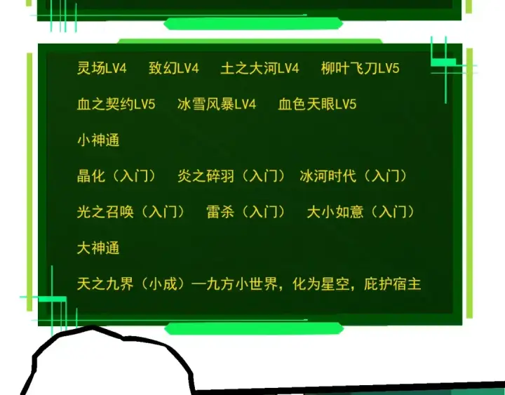 《从大树开始的进化》第375话 不死树图53