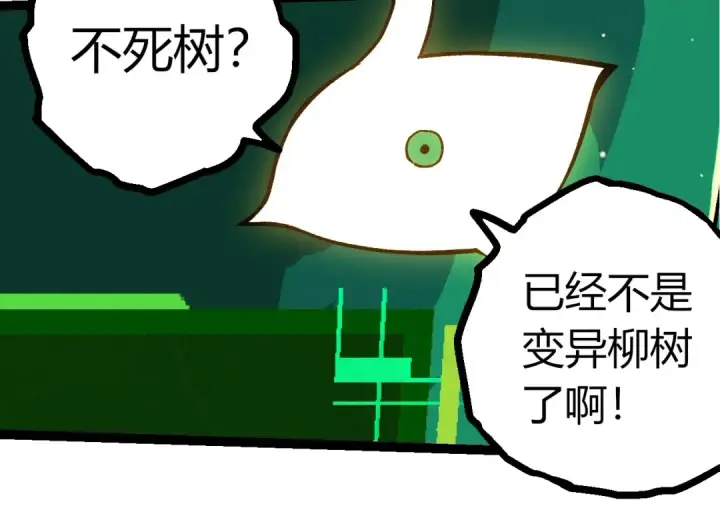 《从大树开始的进化》第375话 不死树图54