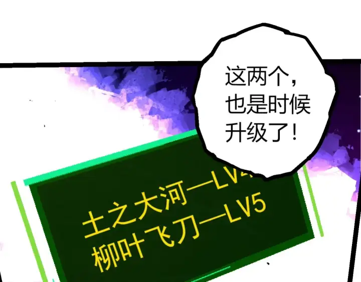 《从大树开始的进化》第375话 不死树图55