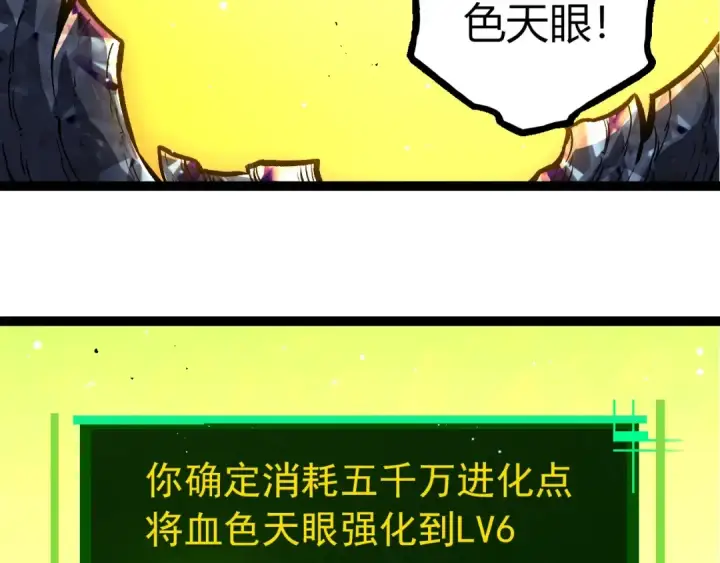 《从大树开始的进化》第375话 不死树图59