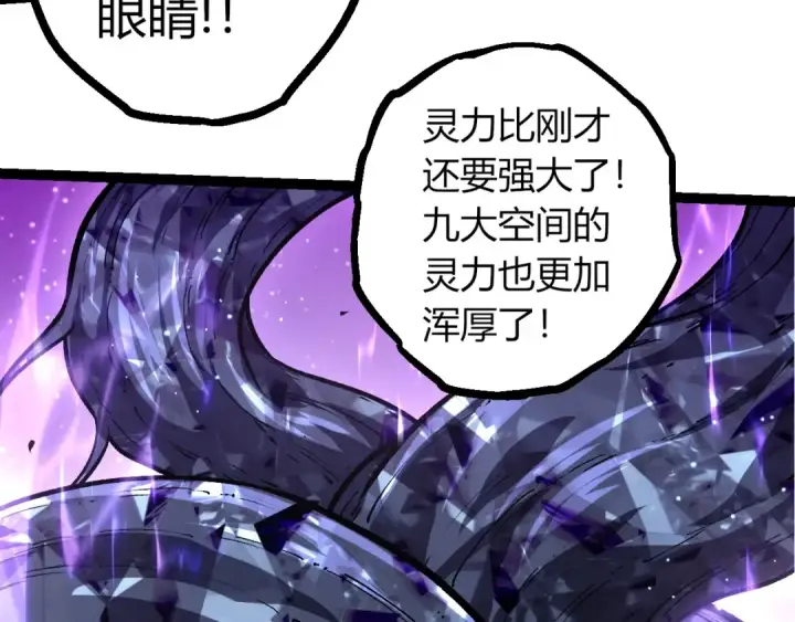 《从大树开始的进化》第375话 不死树图73