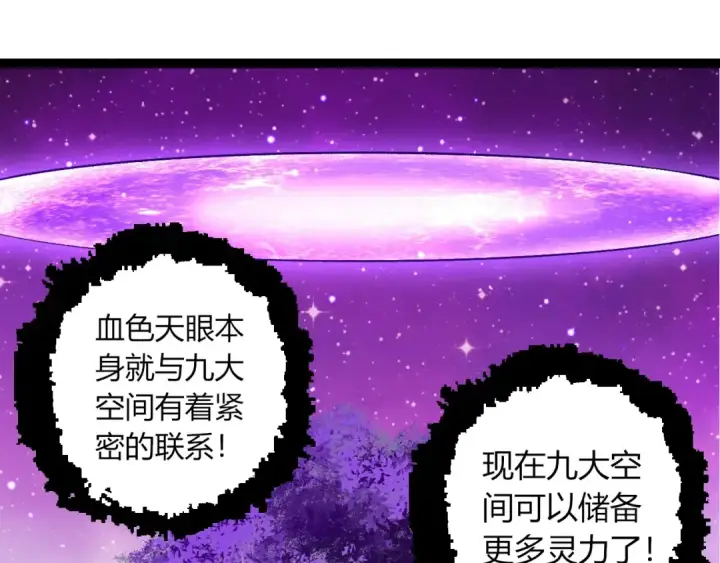 《从大树开始的进化》第375话 不死树图75