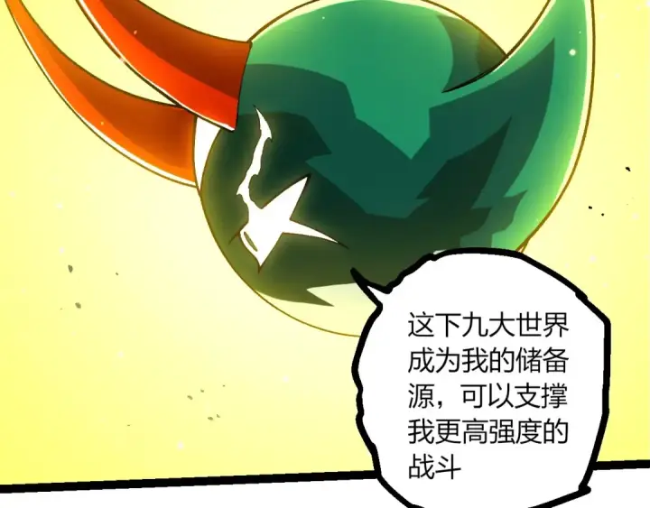 《从大树开始的进化》第375话 不死树图77