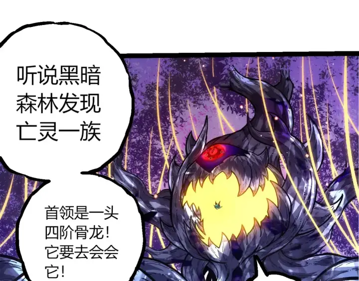 《从大树开始的进化》第375话 不死树图85