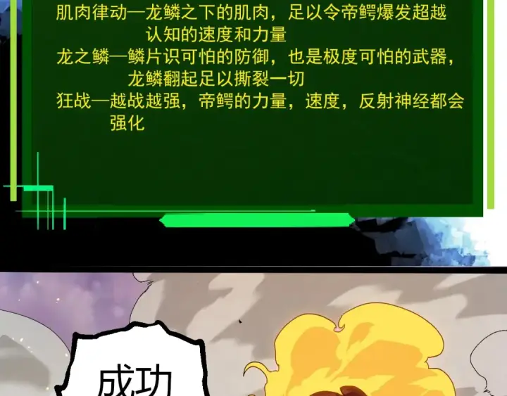 《从大树开始的进化》第377话 虚空深处图51