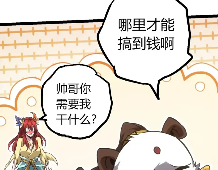 《从大树开始的进化》第378话 新王图100