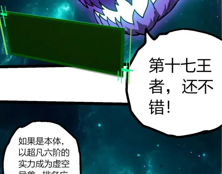 《从大树开始的进化》第378话 新王图17