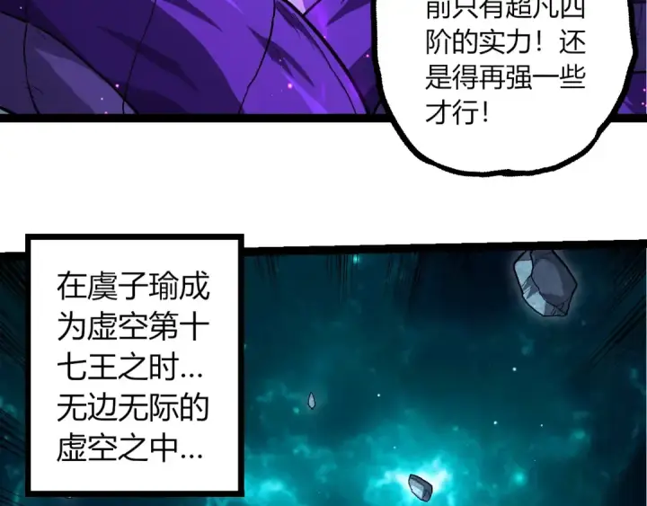 《从大树开始的进化》第378话 新王图19