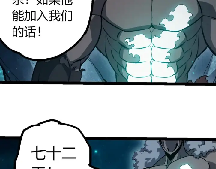 《从大树开始的进化》第378话 新王图26