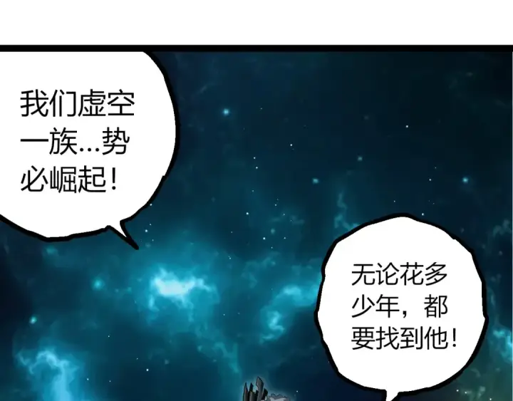 《从大树开始的进化》第378话 新王图35