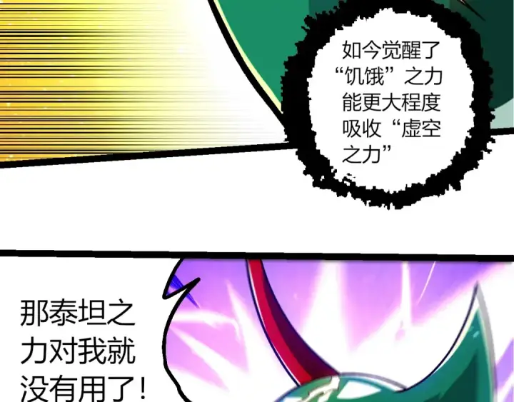《从大树开始的进化》第378话 新王图46