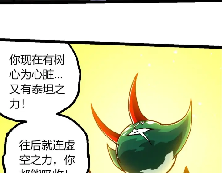 《从大树开始的进化》第378话 新王图63