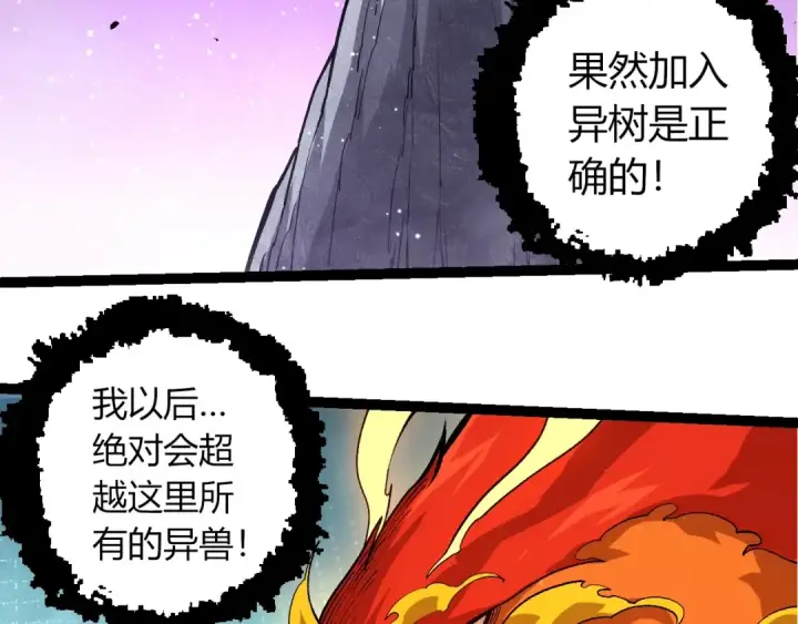 《从大树开始的进化》第378话 新王图73