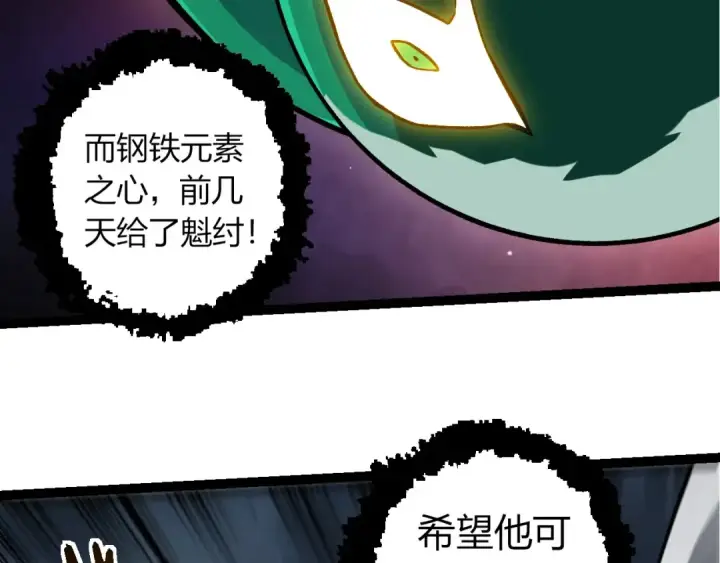 《从大树开始的进化》第378话 新王图76