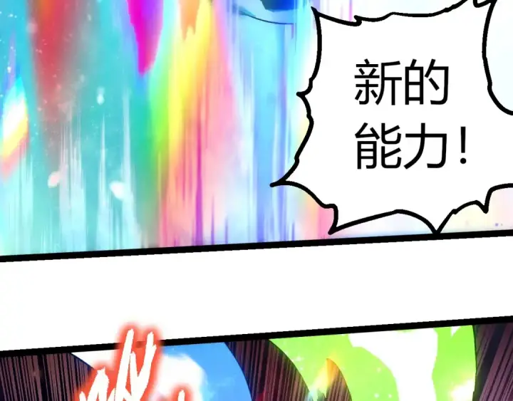 《从大树开始的进化》第379话 红龙人化图100