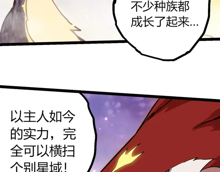 《从大树开始的进化》第379话 红龙人化图13