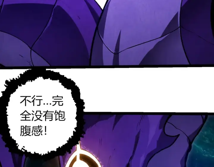 《从大树开始的进化》第379话 红龙人化图28