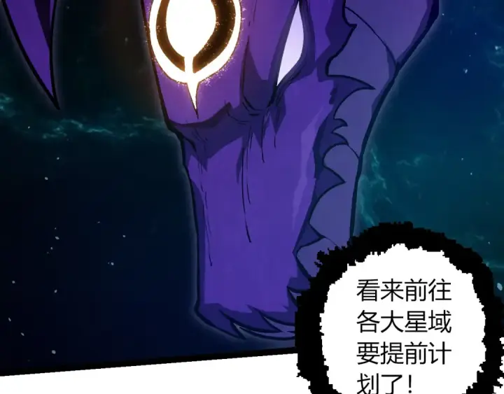 《从大树开始的进化》第379话 红龙人化图29