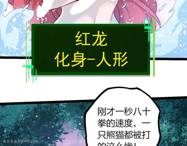 《从大树开始的进化》第379话 红龙人化图48