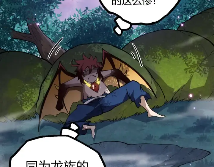 《从大树开始的进化》第379话 红龙人化图49