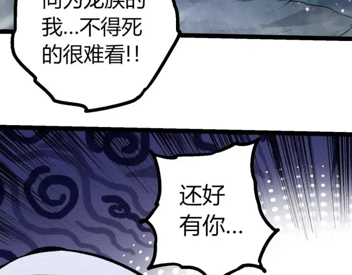 《从大树开始的进化》第379话 红龙人化图50