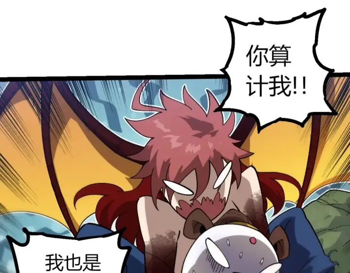《从大树开始的进化》第379话 红龙人化图55