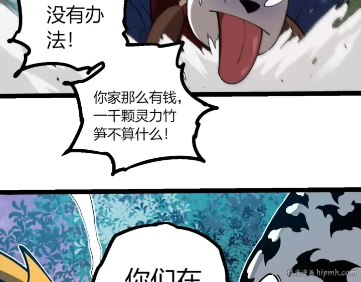 《从大树开始的进化》第379话 红龙人化图56