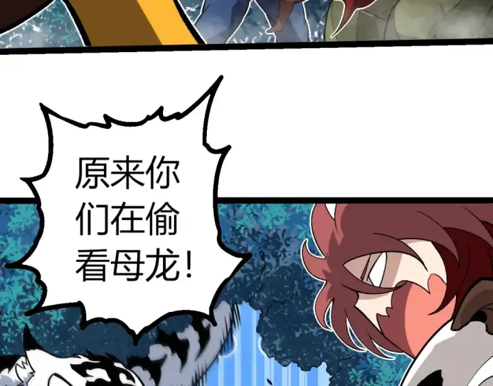 《从大树开始的进化》第379话 红龙人化图58