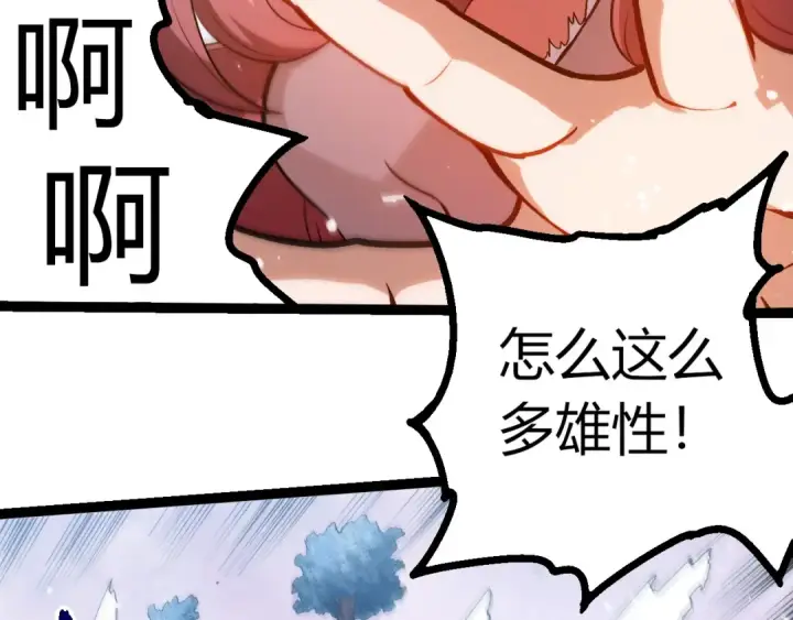《从大树开始的进化》第379话 红龙人化图61
