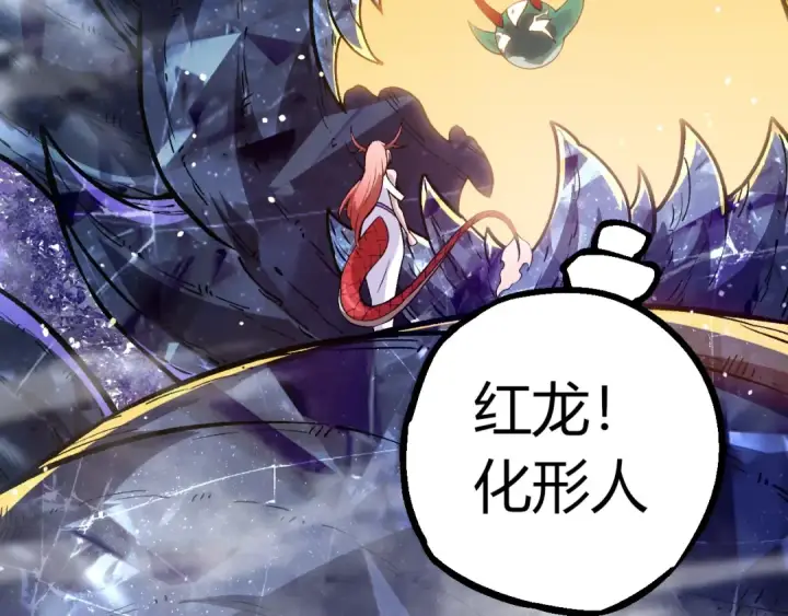 《从大树开始的进化》第379话 红龙人化图69