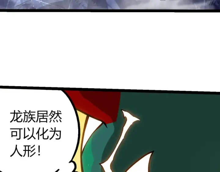《从大树开始的进化》第379话 红龙人化图70