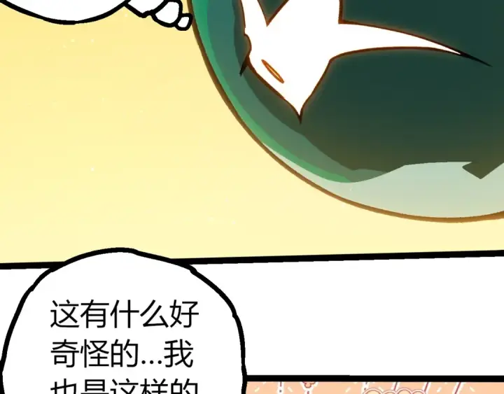《从大树开始的进化》第379话 红龙人化图71