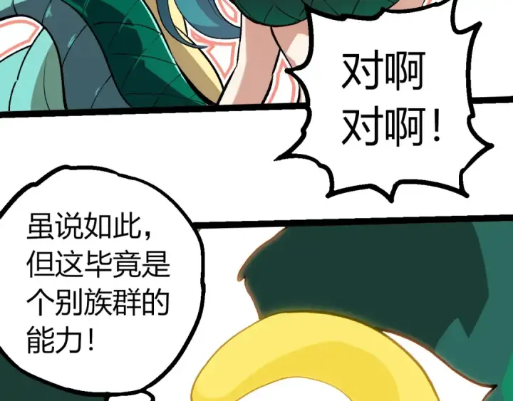 《从大树开始的进化》第379话 红龙人化图73