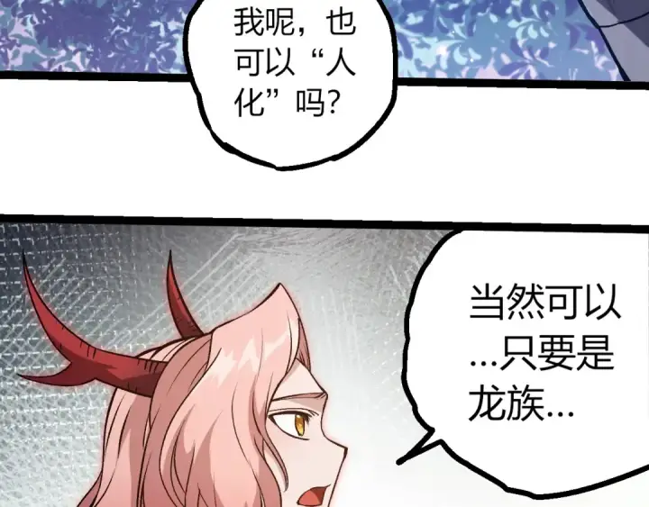 《从大树开始的进化》第379话 红龙人化图78
