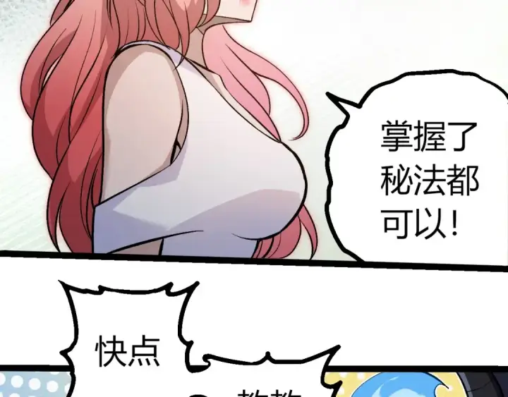 《从大树开始的进化》第379话 红龙人化图79