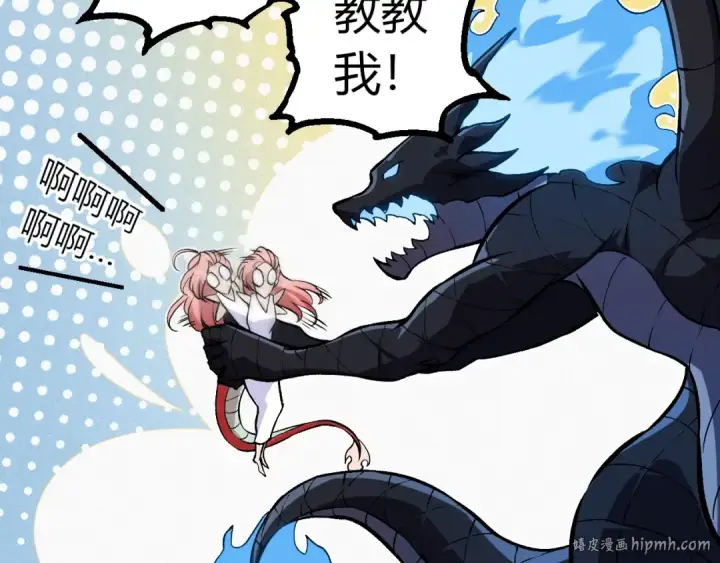 《从大树开始的进化》第379话 红龙人化图80