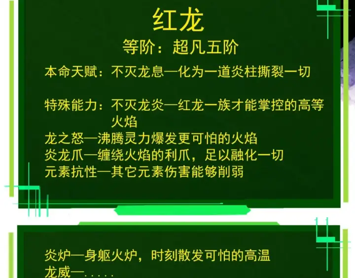 《从大树开始的进化》第379话 红龙人化图83