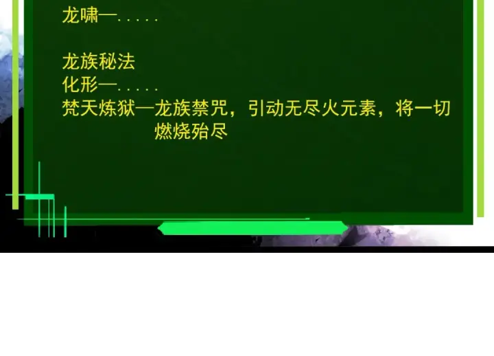 《从大树开始的进化》第379话 红龙人化图84