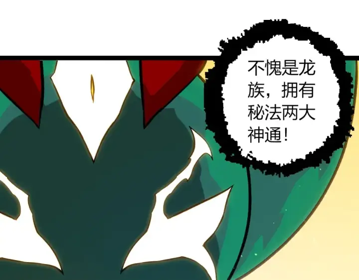 《从大树开始的进化》第379话 红龙人化图85