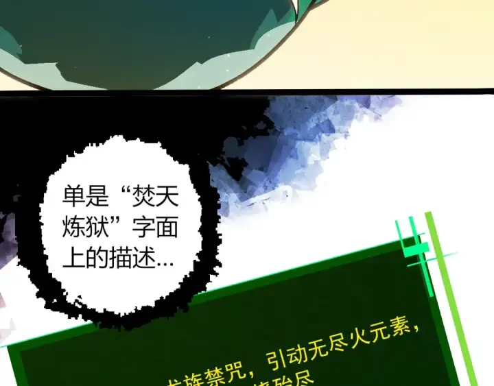 《从大树开始的进化》第379话 红龙人化图86