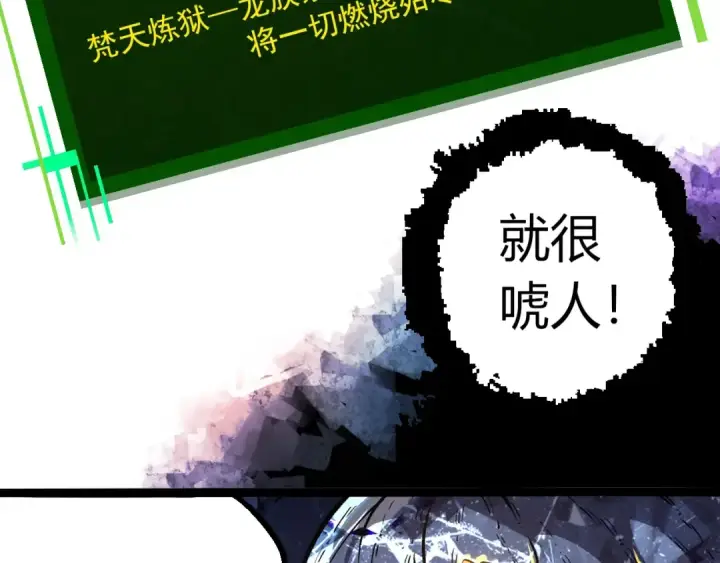 《从大树开始的进化》第379话 红龙人化图87