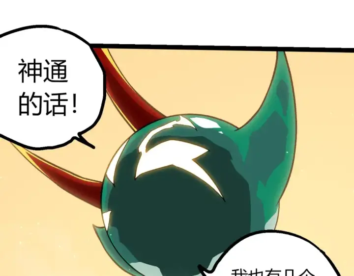《从大树开始的进化》第379话 红龙人化图95